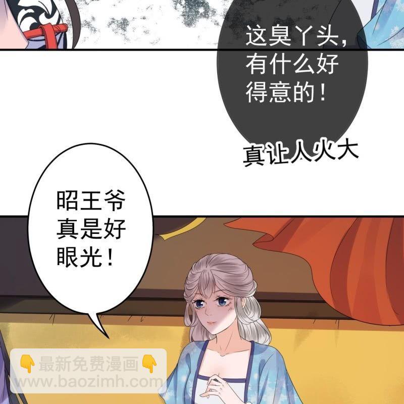 《傲娇王爷太难追》第69话 三人修罗场 第18页