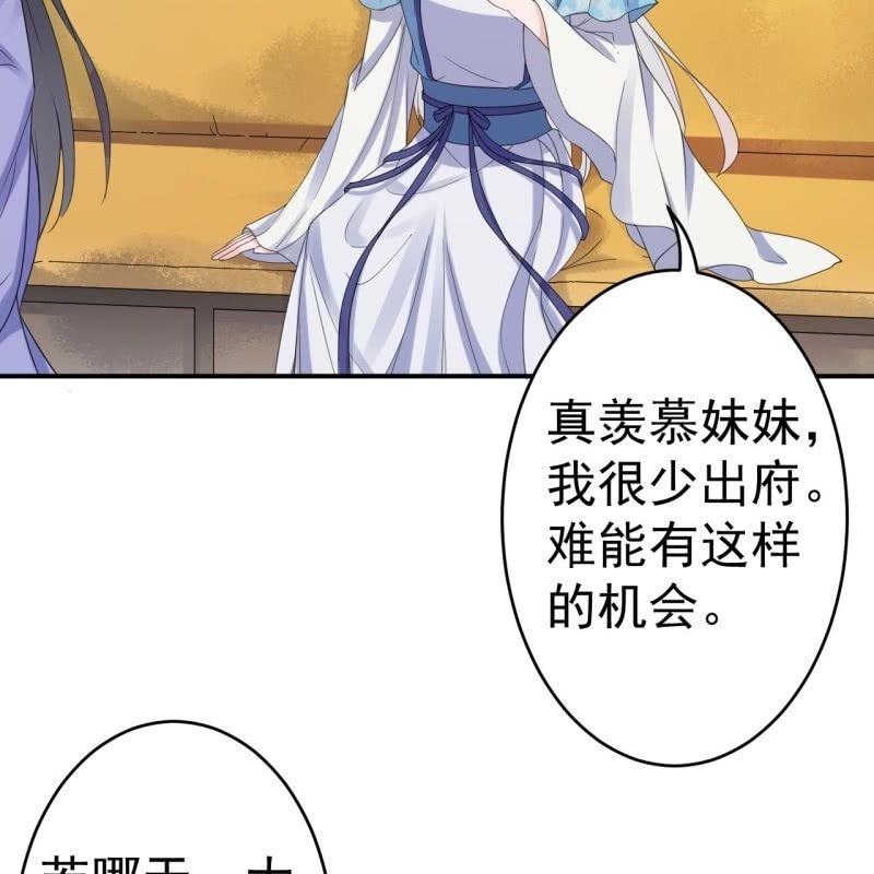 《傲娇王爷太难追》第69话 三人修罗场 第19页