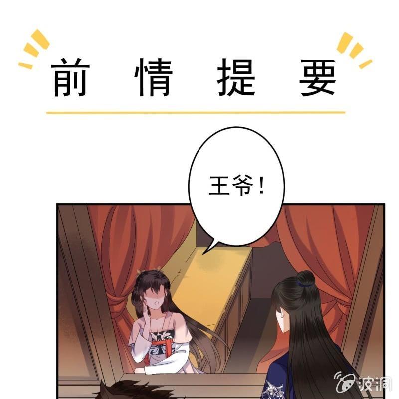 《傲娇王爷太难追》第69话 三人修罗场 第1页