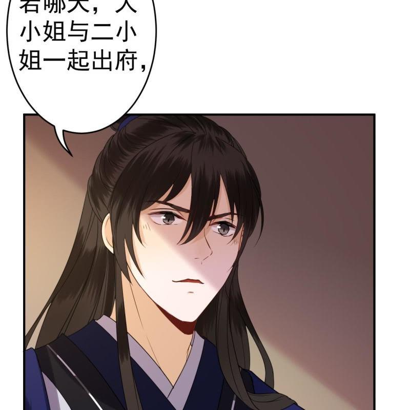 《傲娇王爷太难追》第69话 三人修罗场 第20页