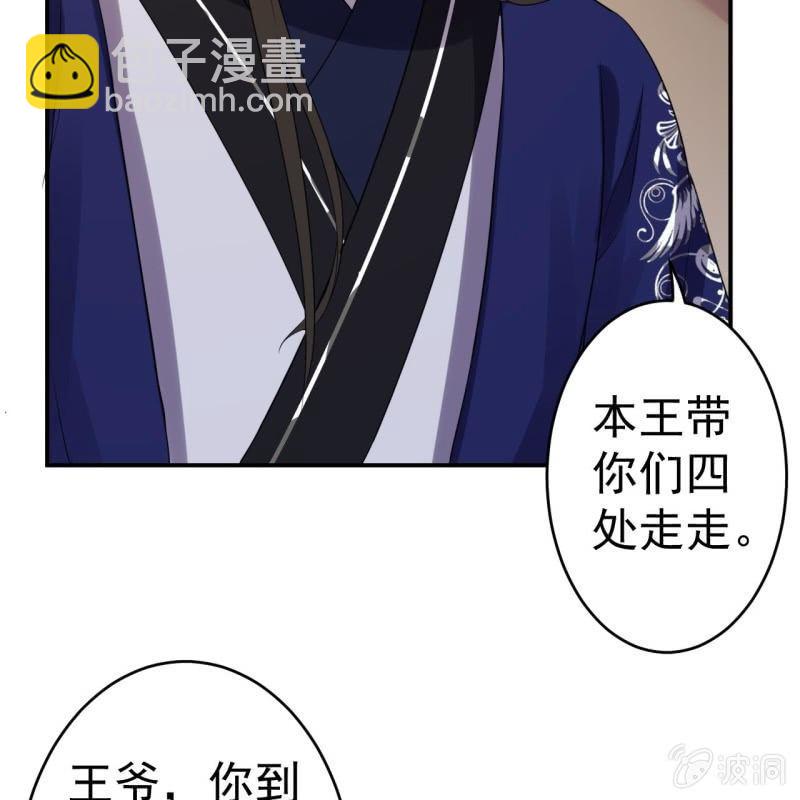 《傲娇王爷太难追》第69话 三人修罗场 第21页