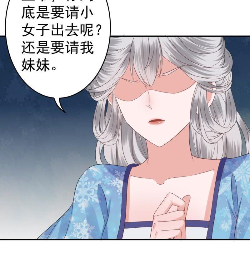《傲娇王爷太难追》第69话 三人修罗场 第22页