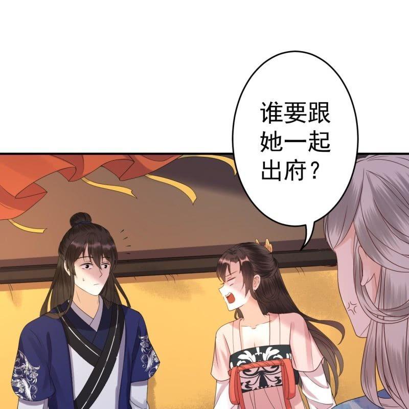 《傲娇王爷太难追》第69话 三人修罗场 第23页