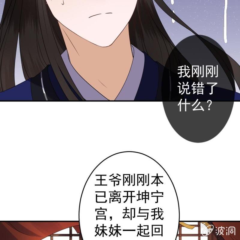 《傲娇王爷太难追》第69话 三人修罗场 第25页