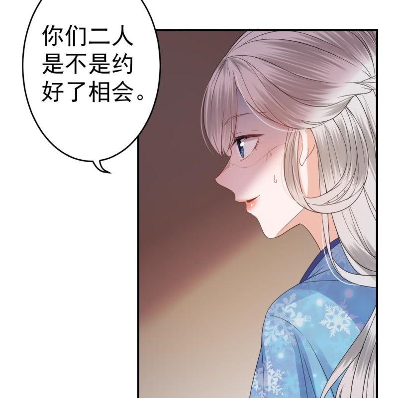 《傲娇王爷太难追》第69话 三人修罗场 第27页
