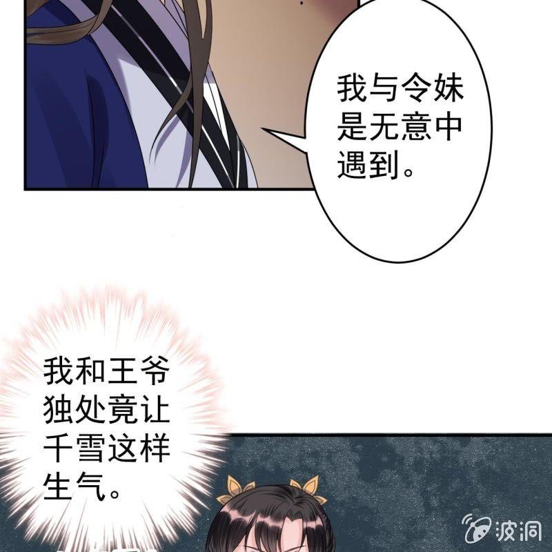 《傲娇王爷太难追》第69话 三人修罗场 第29页
