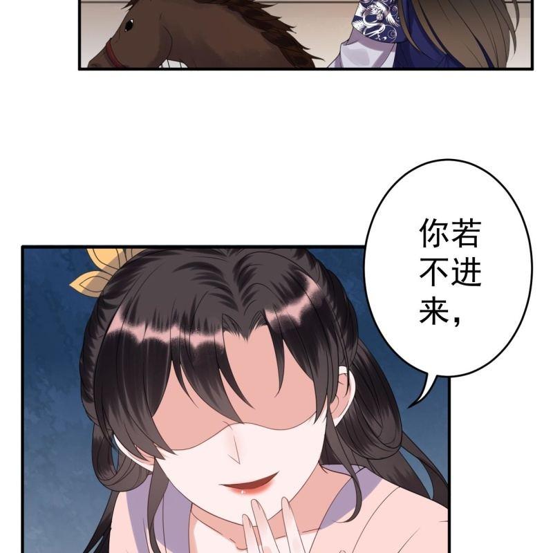 《傲娇王爷太难追》第69话 三人修罗场 第2页