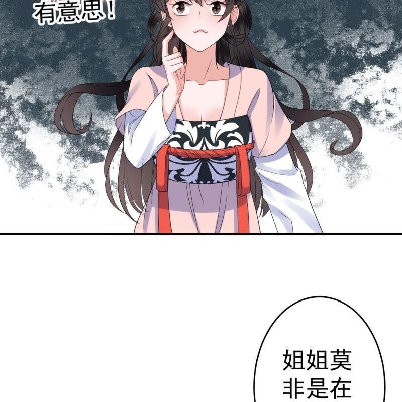 《傲娇王爷太难追》第69话 三人修罗场 第30页