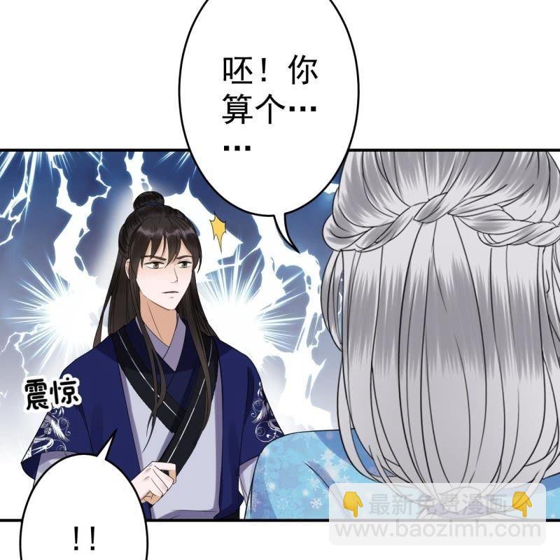 《傲娇王爷太难追》第69话 三人修罗场 第32页