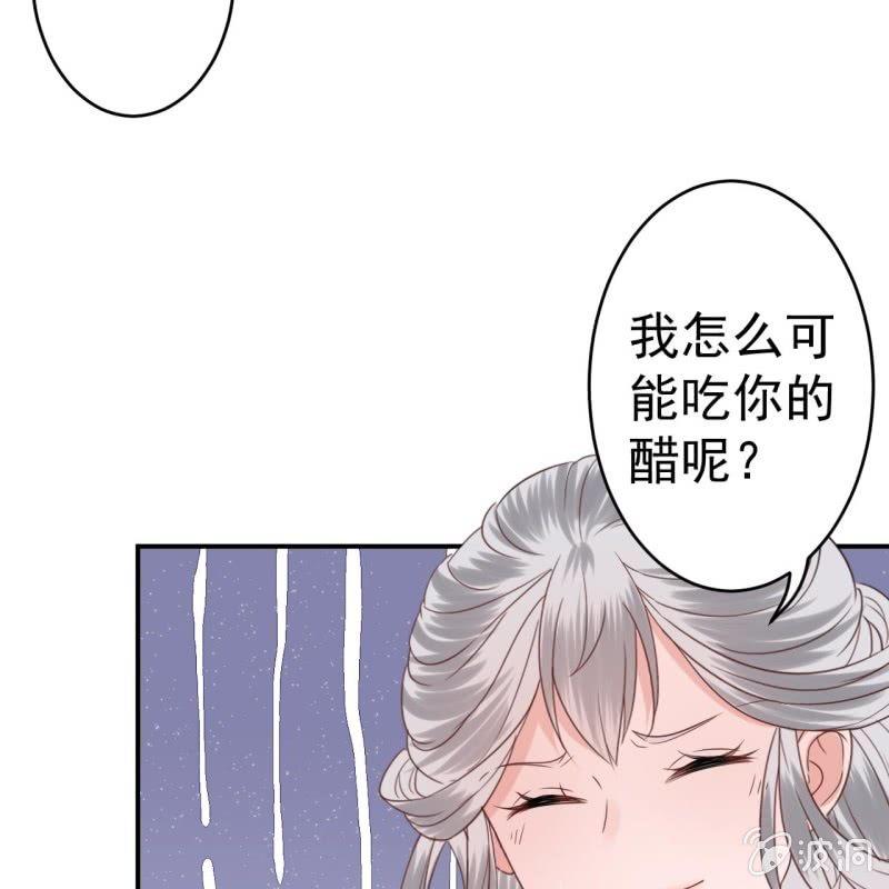 《傲娇王爷太难追》第69话 三人修罗场 第33页