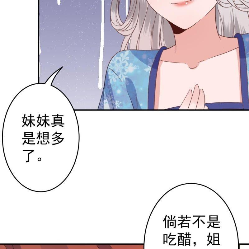 《傲娇王爷太难追》第69话 三人修罗场 第34页