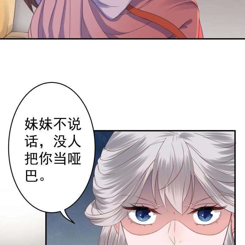 《傲娇王爷太难追》第69话 三人修罗场 第36页