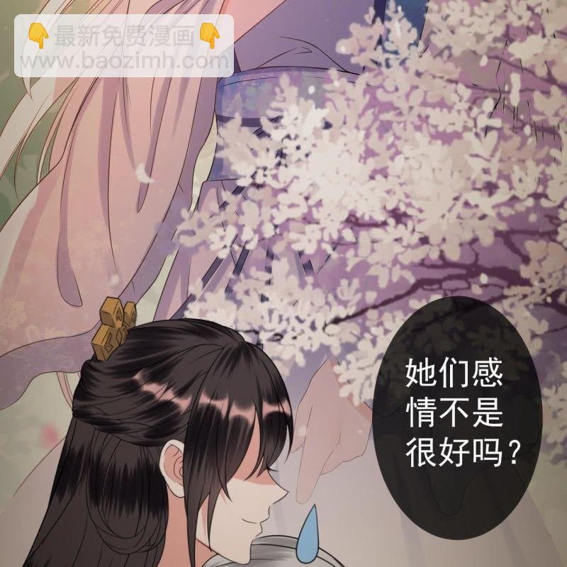 《傲娇王爷太难追》第69话 三人修罗场 第39页