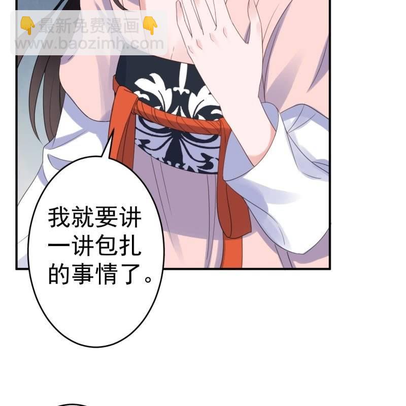 《傲娇王爷太难追》第69话 三人修罗场 第3页