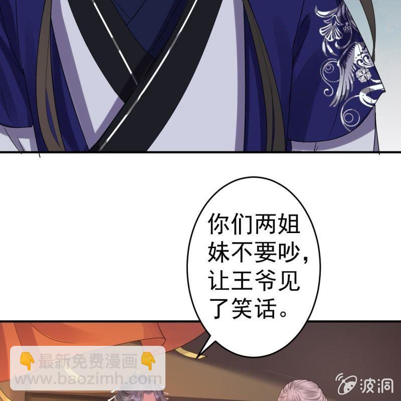 《傲娇王爷太难追》第69话 三人修罗场 第41页