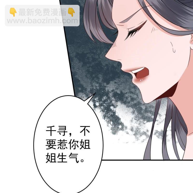 《傲娇王爷太难追》第69话 三人修罗场 第43页