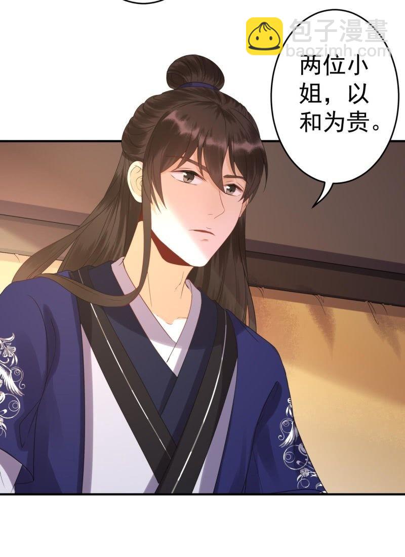 《傲娇王爷太难追》第69话 三人修罗场 第44页