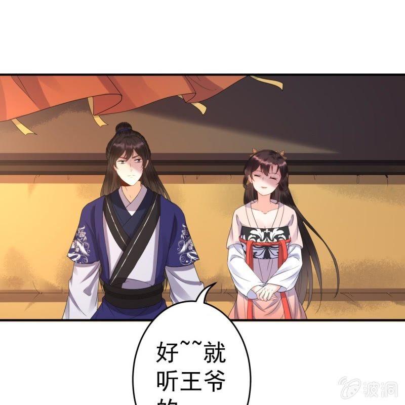 《傲娇王爷太难追》第69话 三人修罗场 第45页