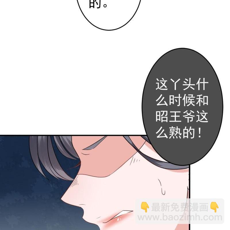 《傲娇王爷太难追》第69话 三人修罗场 第46页