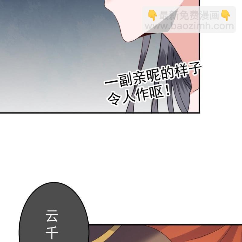 《傲娇王爷太难追》第69话 三人修罗场 第47页