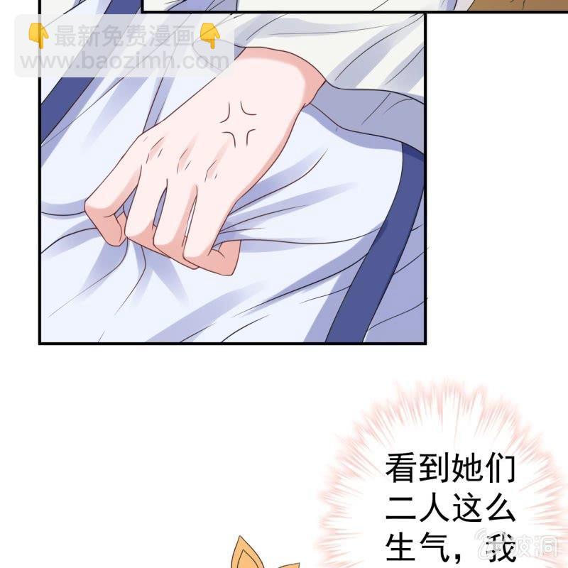 《傲娇王爷太难追》第69话 三人修罗场 第49页