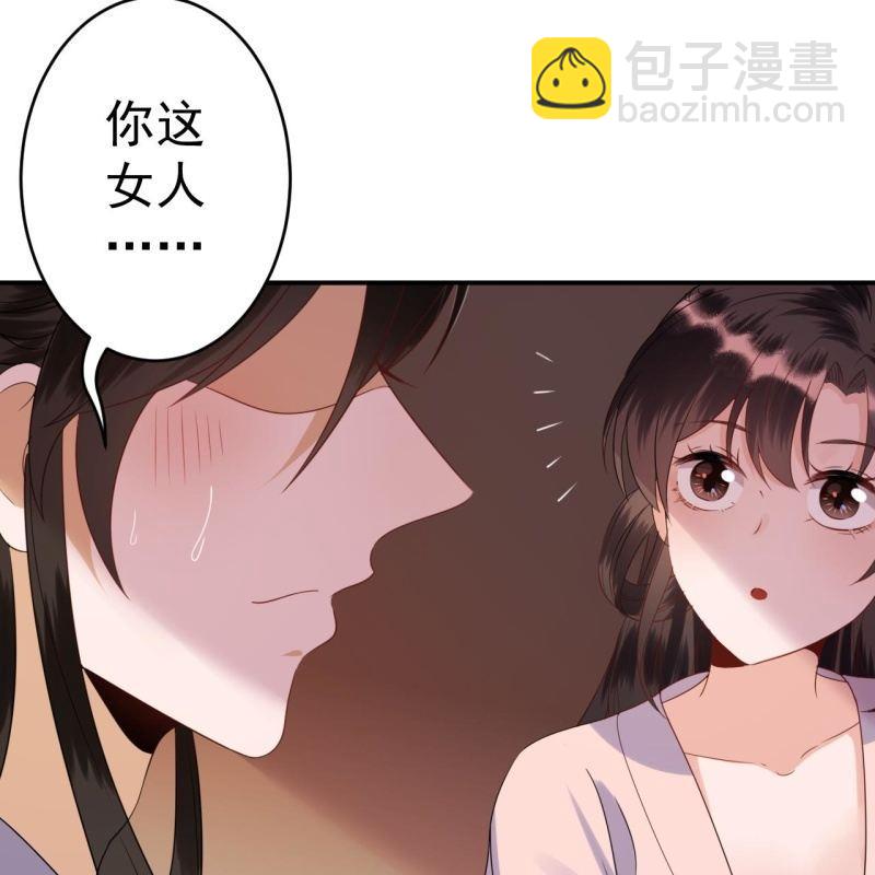 《傲娇王爷太难追》第69话 三人修罗场 第4页