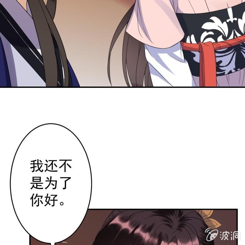 《傲娇王爷太难追》第69话 三人修罗场 第5页