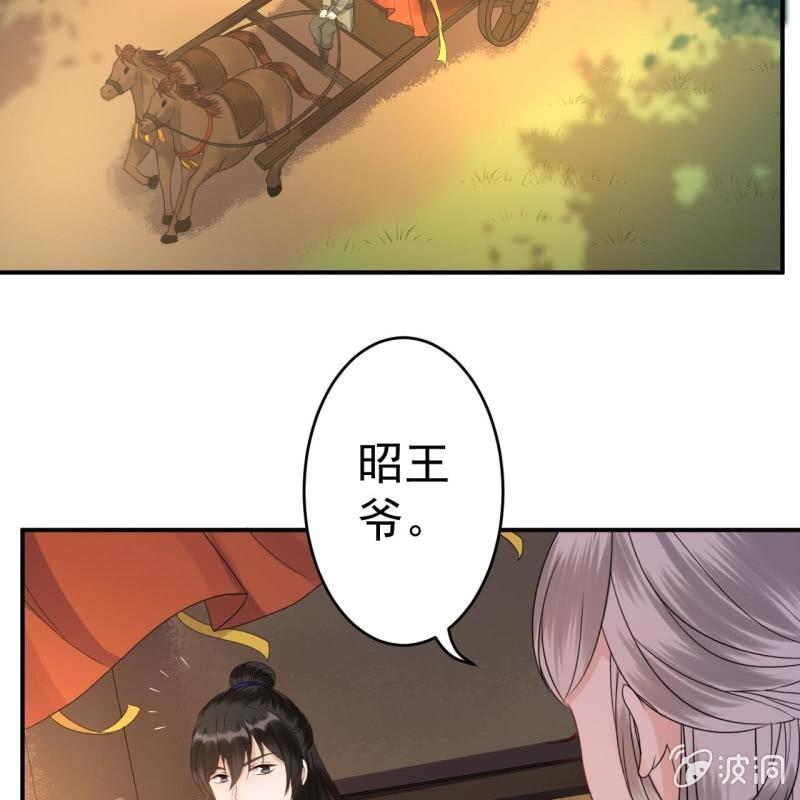 《傲娇王爷太难追》第69话 三人修罗场 第9页
