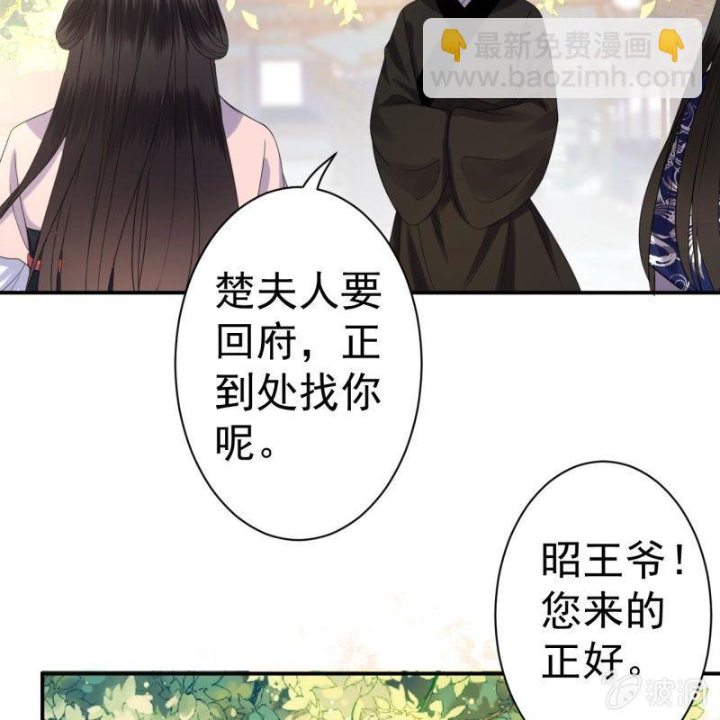 《傲娇王爷太难追》第68话 要挟上车 第13页