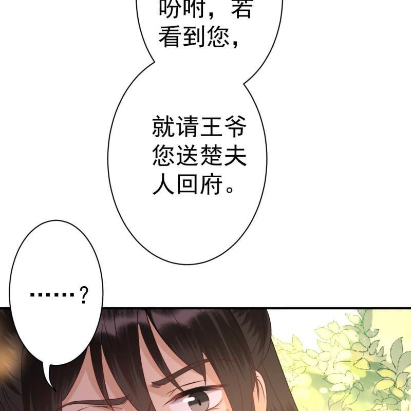 《傲娇王爷太难追》第68话 要挟上车 第15页