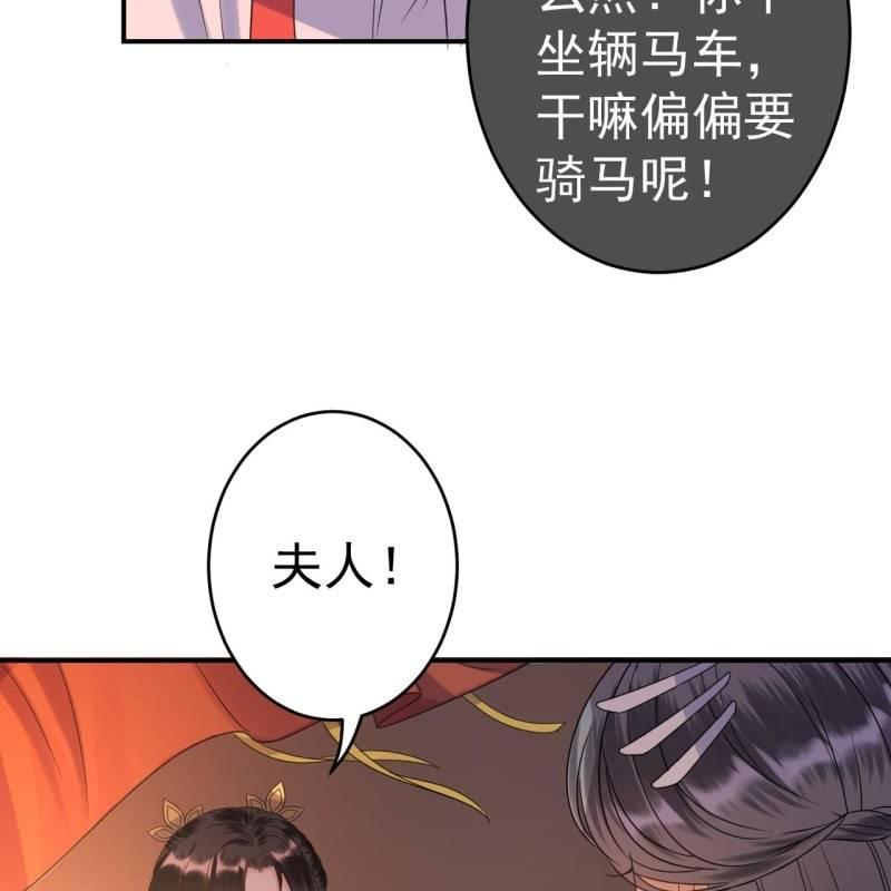 《傲娇王爷太难追》第68话 要挟上车 第31页