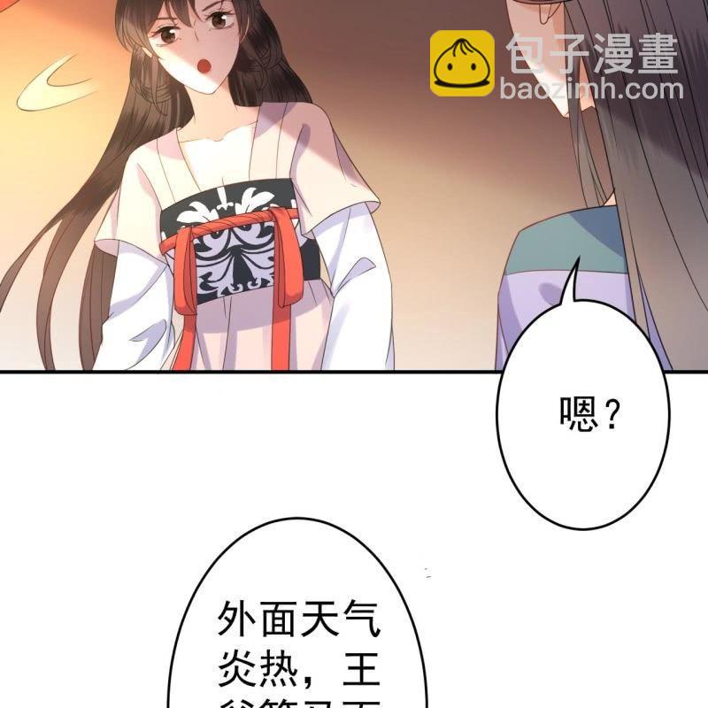 《傲娇王爷太难追》第68话 要挟上车 第32页