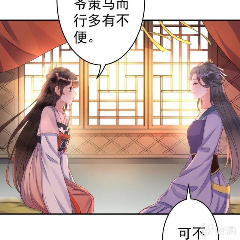 《傲娇王爷太难追》第68话 要挟上车 第33页