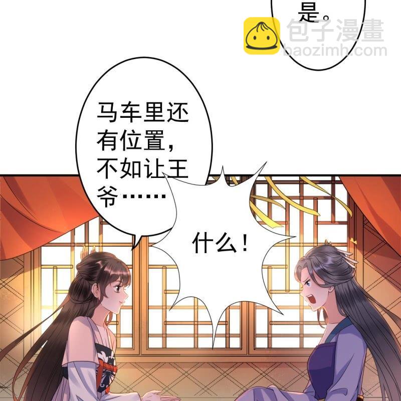 《傲娇王爷太难追》第68话 要挟上车 第34页