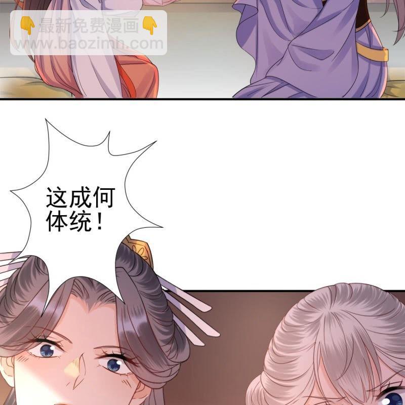 《傲娇王爷太难追》第68话 要挟上车 第35页