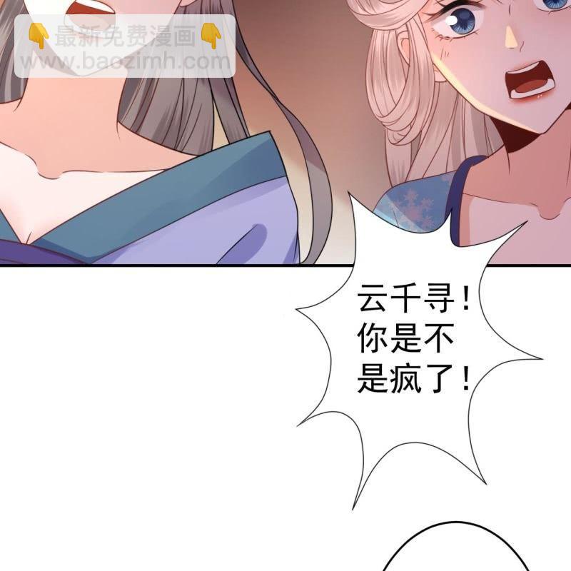 《傲娇王爷太难追》第68话 要挟上车 第36页