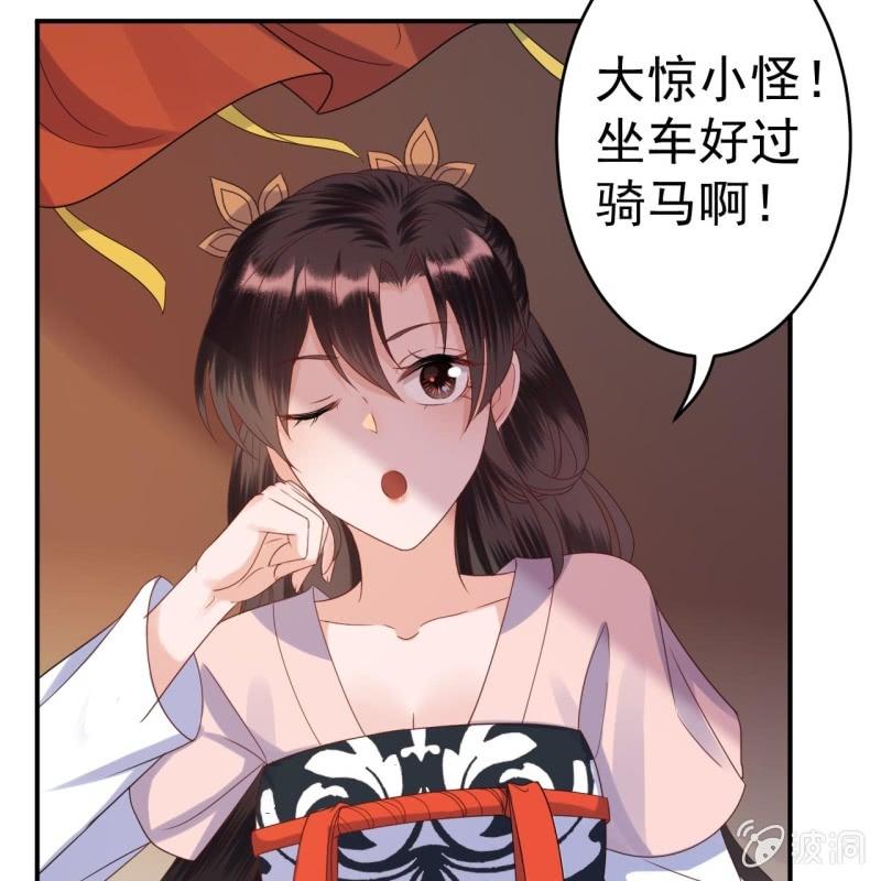 《傲娇王爷太难追》第68话 要挟上车 第37页