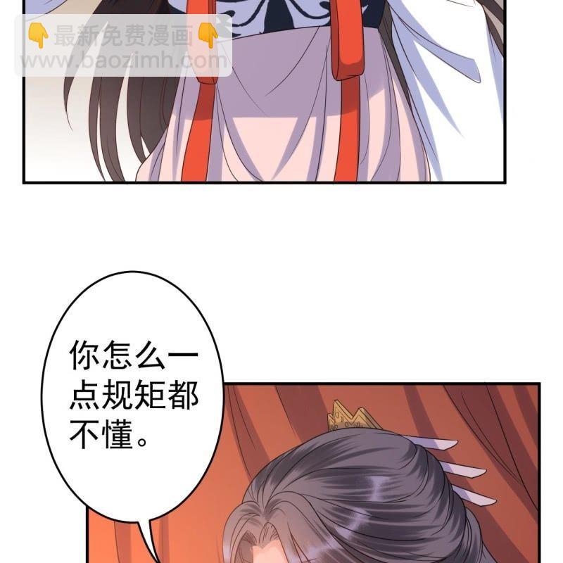 《傲娇王爷太难追》第68话 要挟上车 第38页