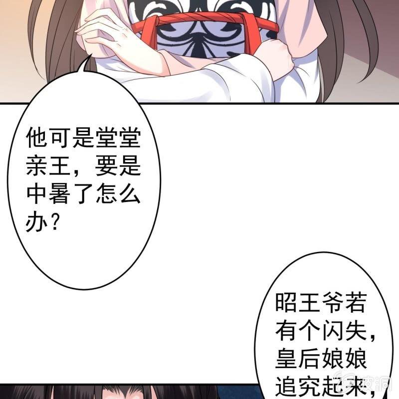 《傲娇王爷太难追》第68话 要挟上车 第41页