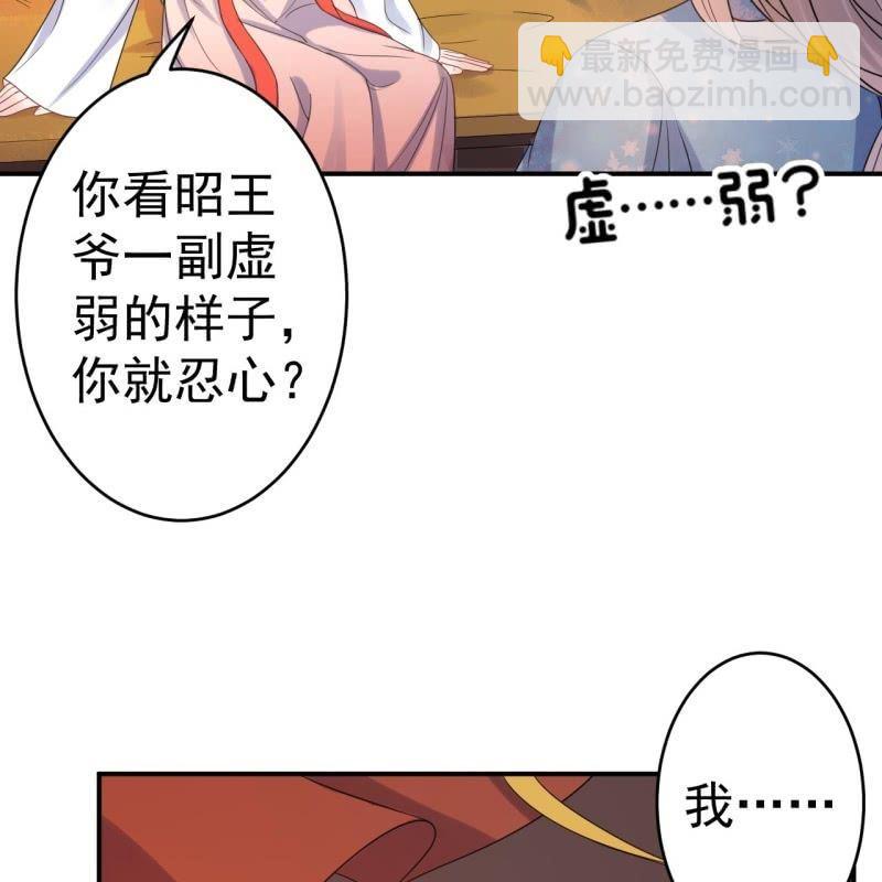 《傲娇王爷太难追》第68话 要挟上车 第46页