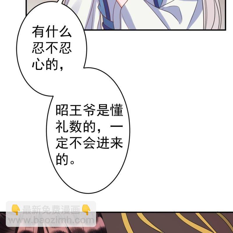 《傲娇王爷太难追》第68话 要挟上车 第48页