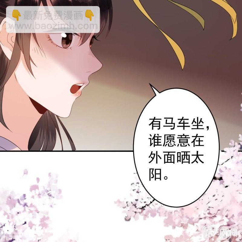 《傲娇王爷太难追》第68话 要挟上车 第49页