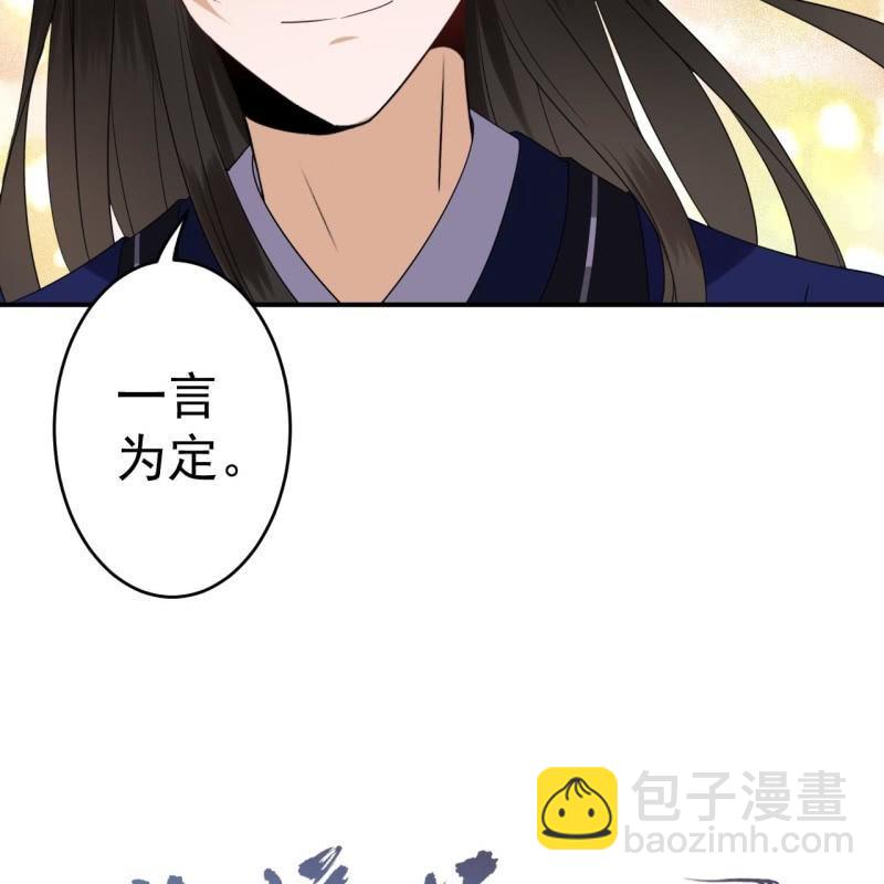 《傲娇王爷太难追》第68话 要挟上车 第6页
