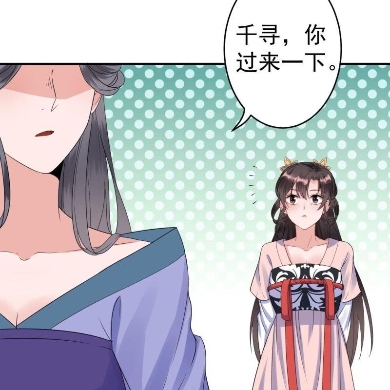 《傲娇王爷太难追》第70话 抵达云相府 第16页