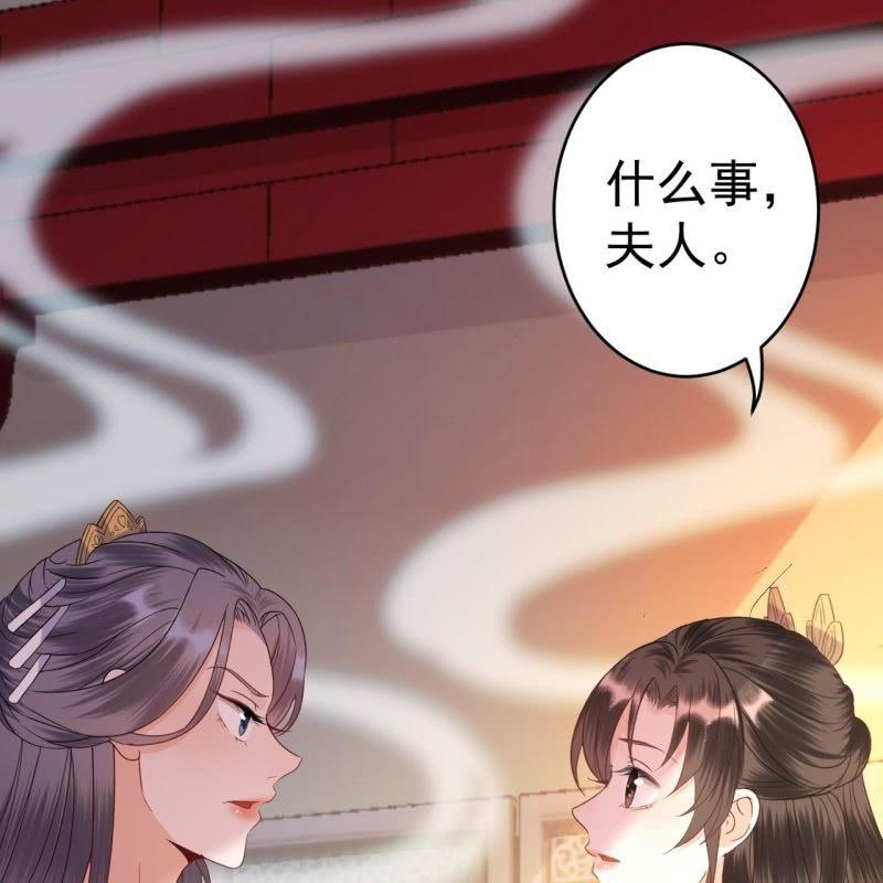 《傲娇王爷太难追》第70话 抵达云相府 第18页
