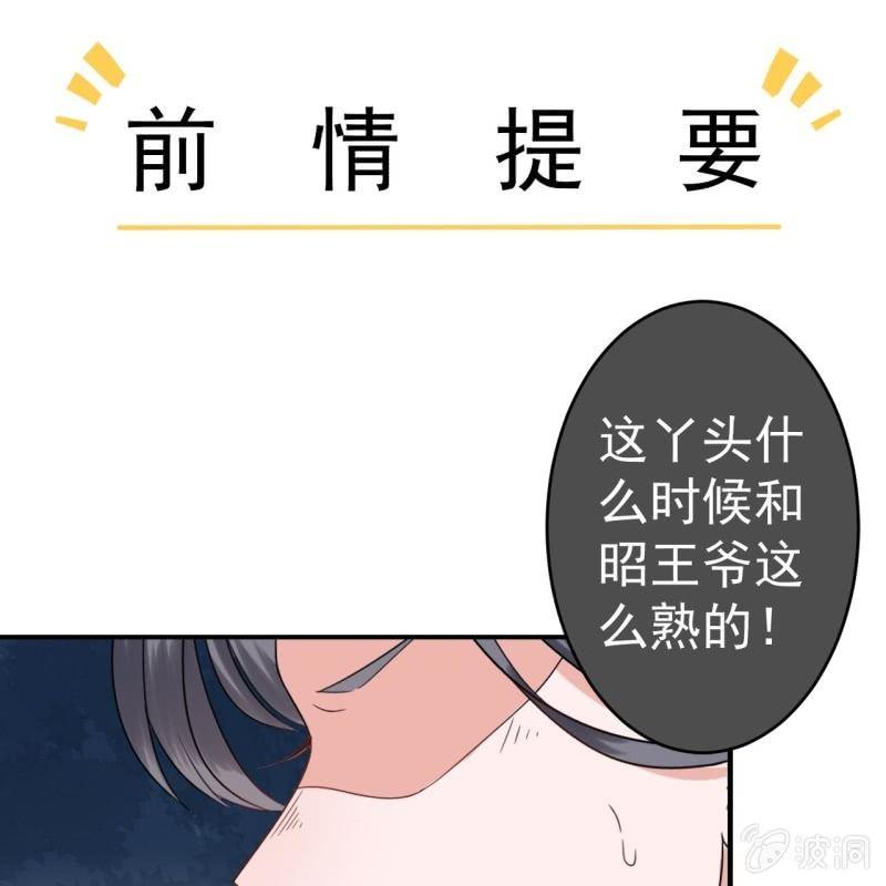 《傲娇王爷太难追》第70话 抵达云相府 第1页