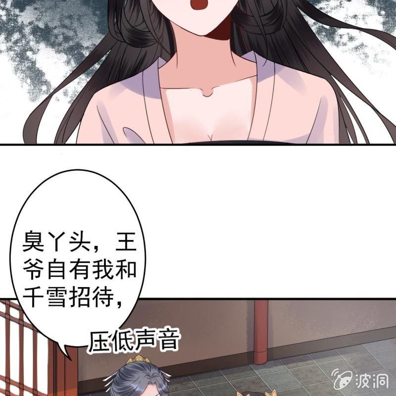 《傲娇王爷太难追》第70话 抵达云相府 第21页