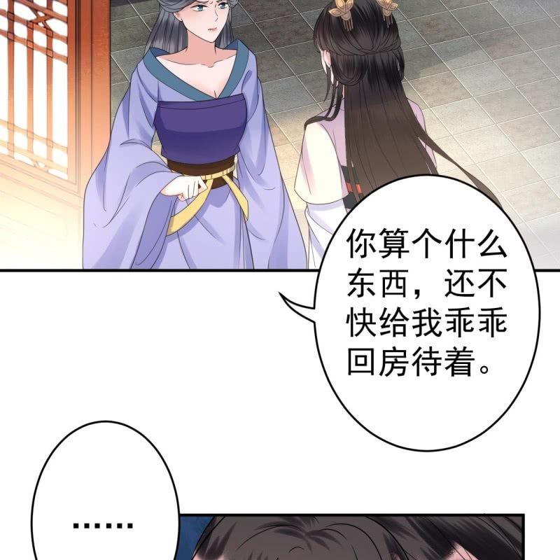 《傲娇王爷太难追》第70话 抵达云相府 第22页