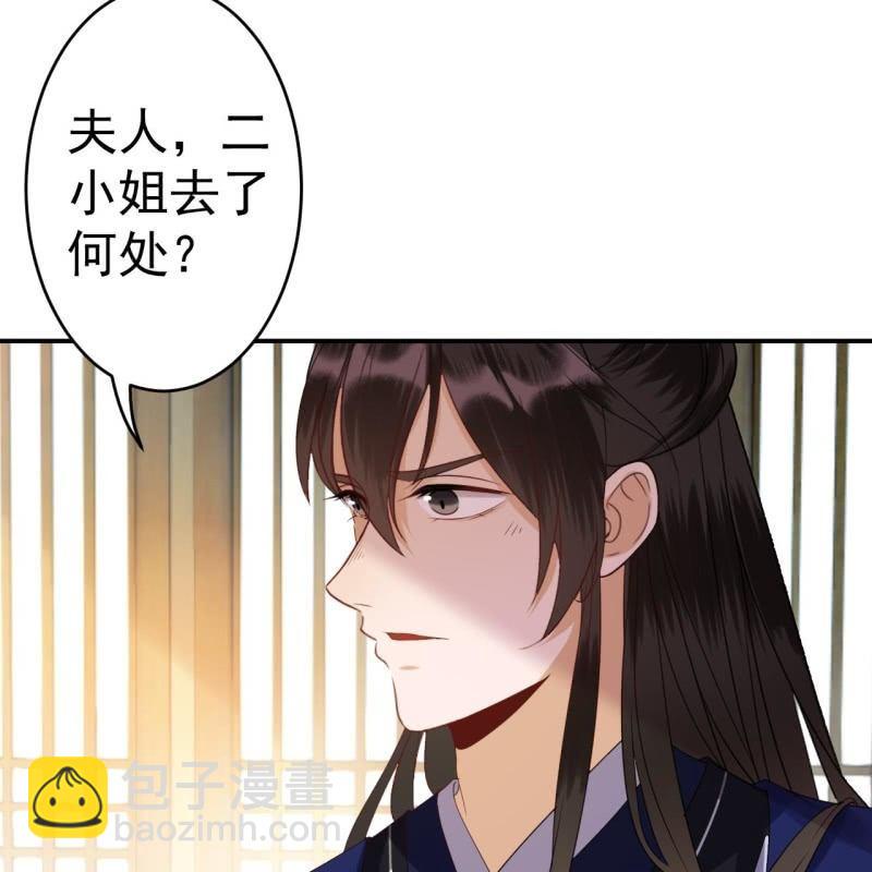 《傲娇王爷太难追》第70话 抵达云相府 第28页