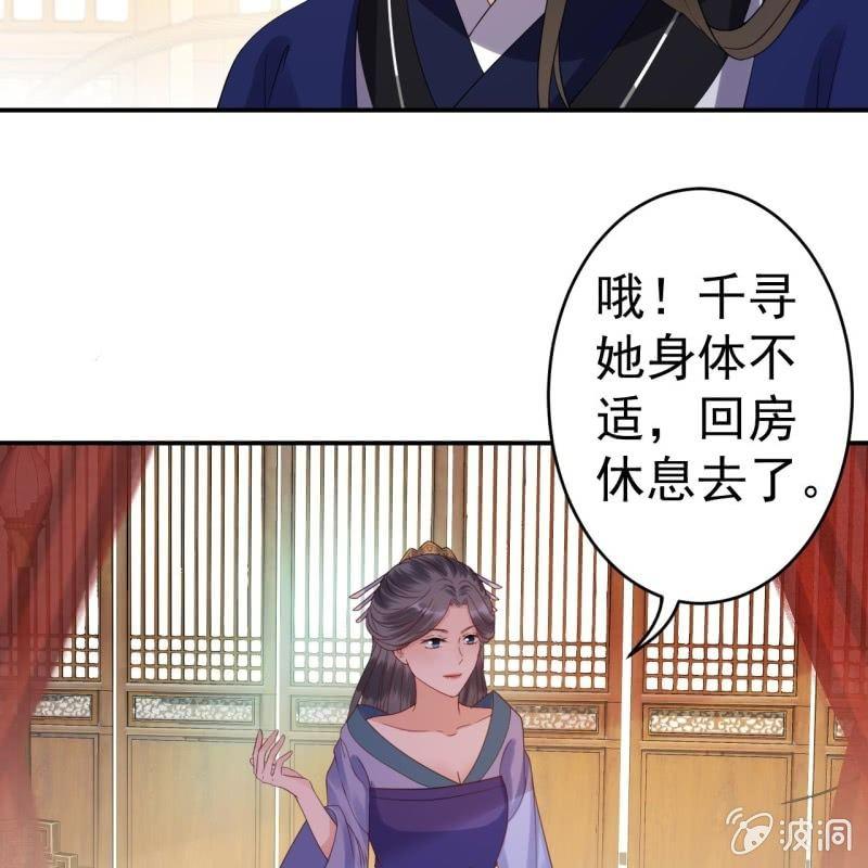 《傲娇王爷太难追》第70话 抵达云相府 第29页